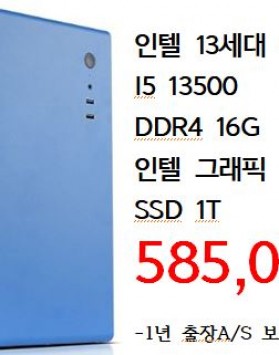 인텔 13세대 I5 13500